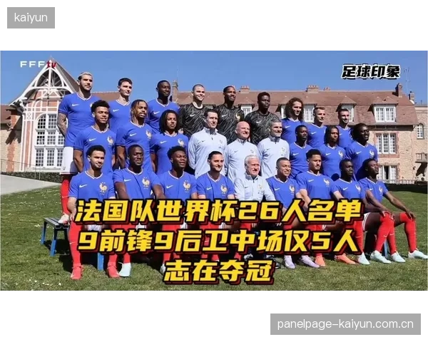 尽管锋线豪华，但法国队中场组织能力被外界视为卫冕之路的最大隐患。